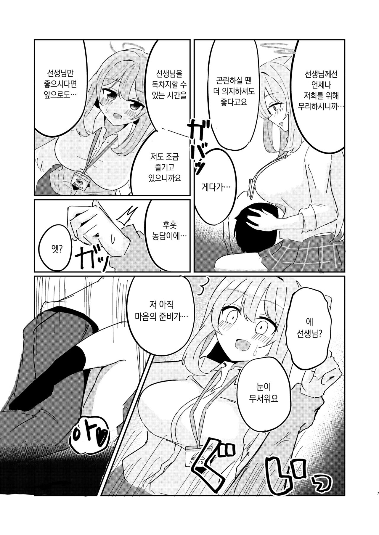 Tadareta Taisaku Iinkai | 문란해진 대책위원회 page 7 full