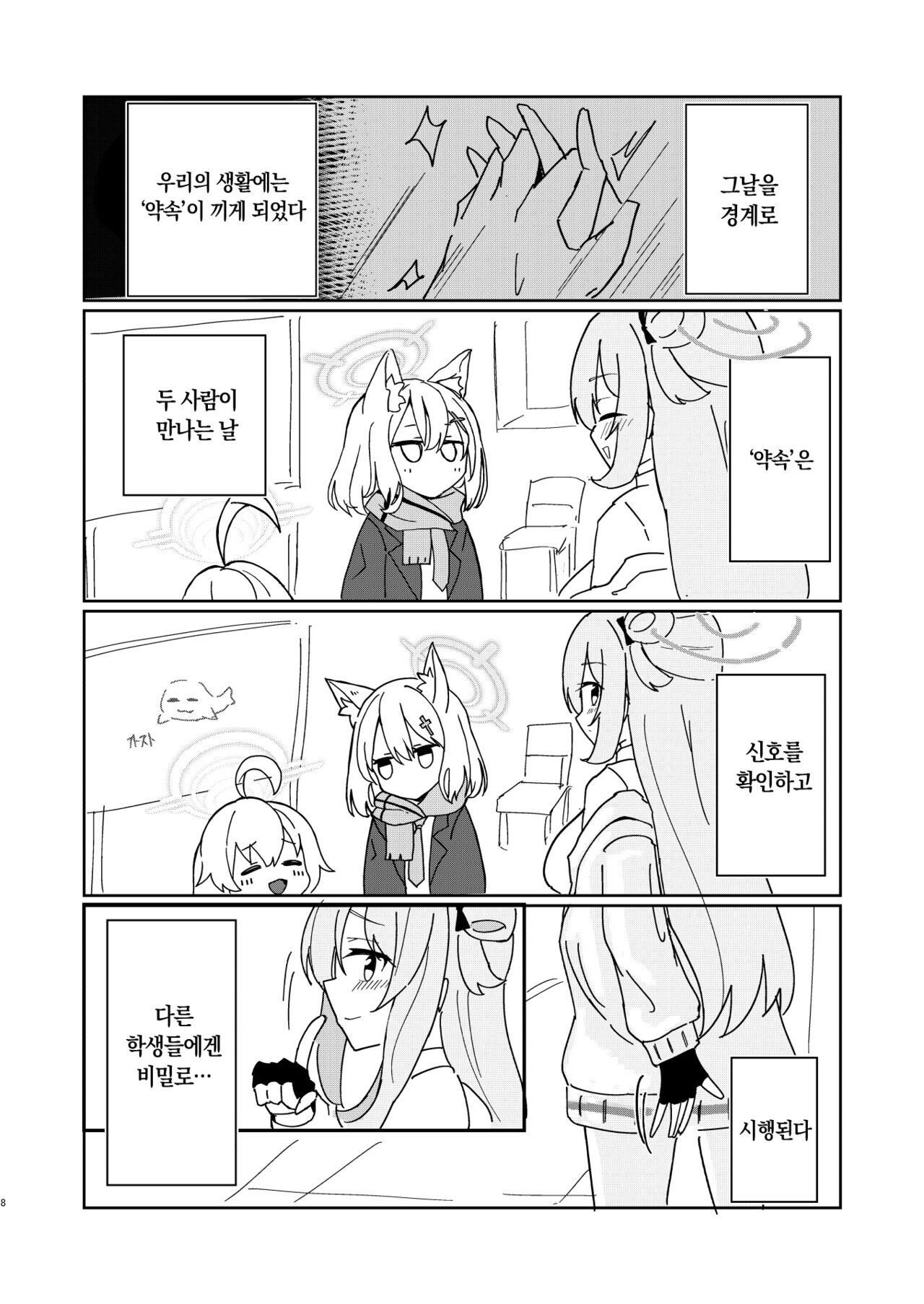 Tadareta Taisaku Iinkai | 문란해진 대책위원회 page 8 full