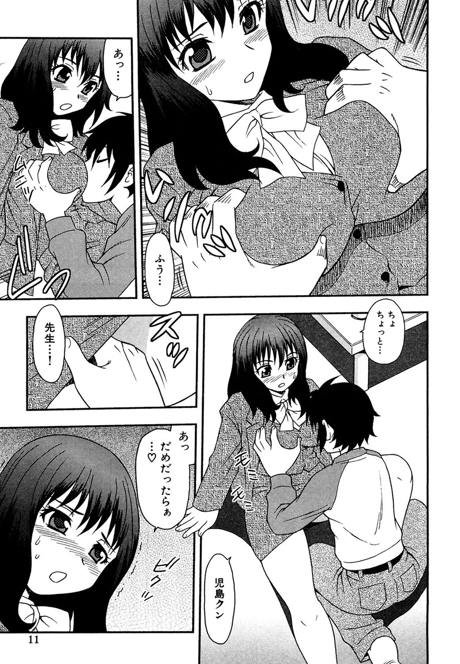 Onna Kyoushi Chijoku no Kusari -NIGHTMARE- page 10 full