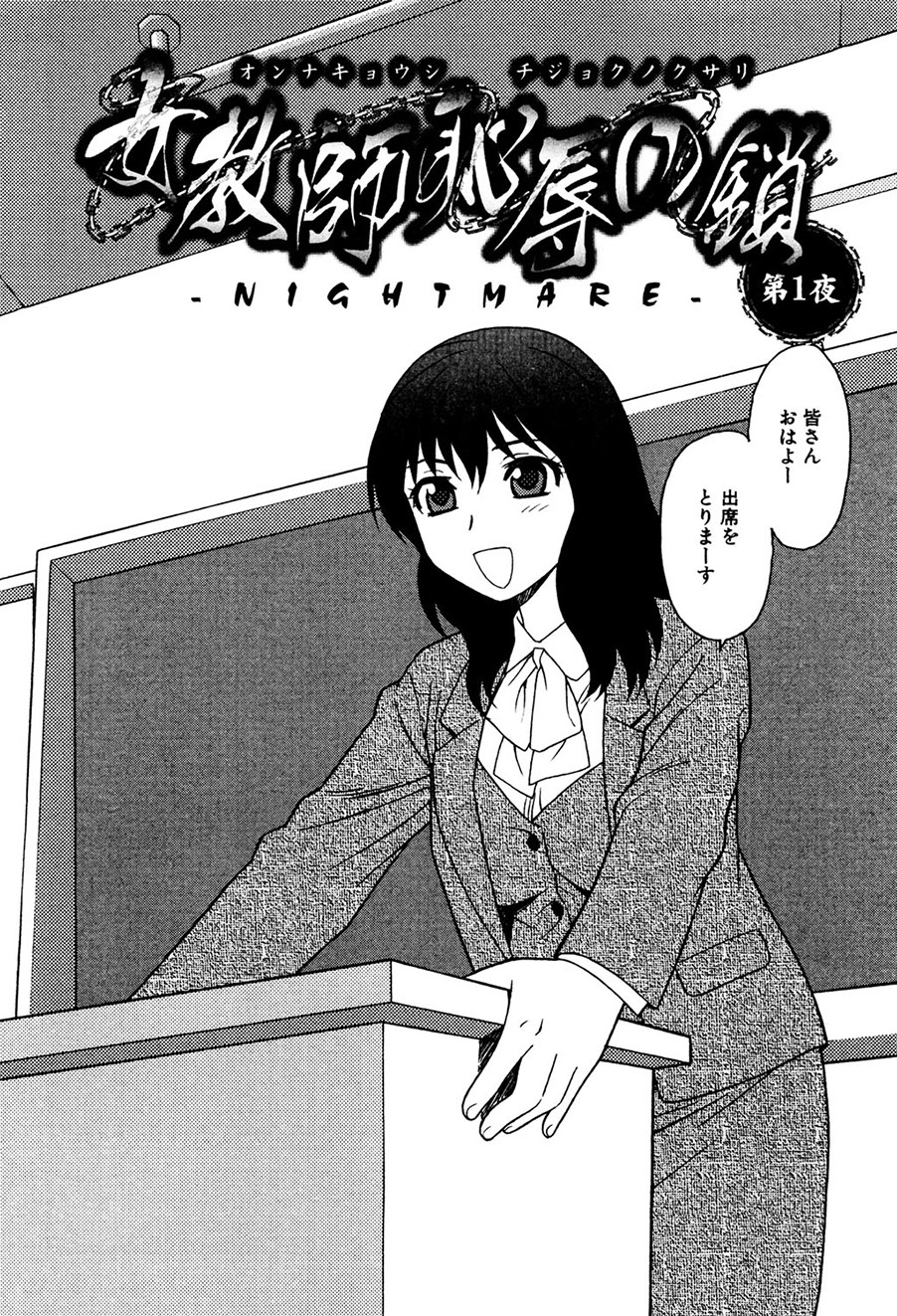 Onna Kyoushi Chijoku no Kusari -NIGHTMARE- page 3 full