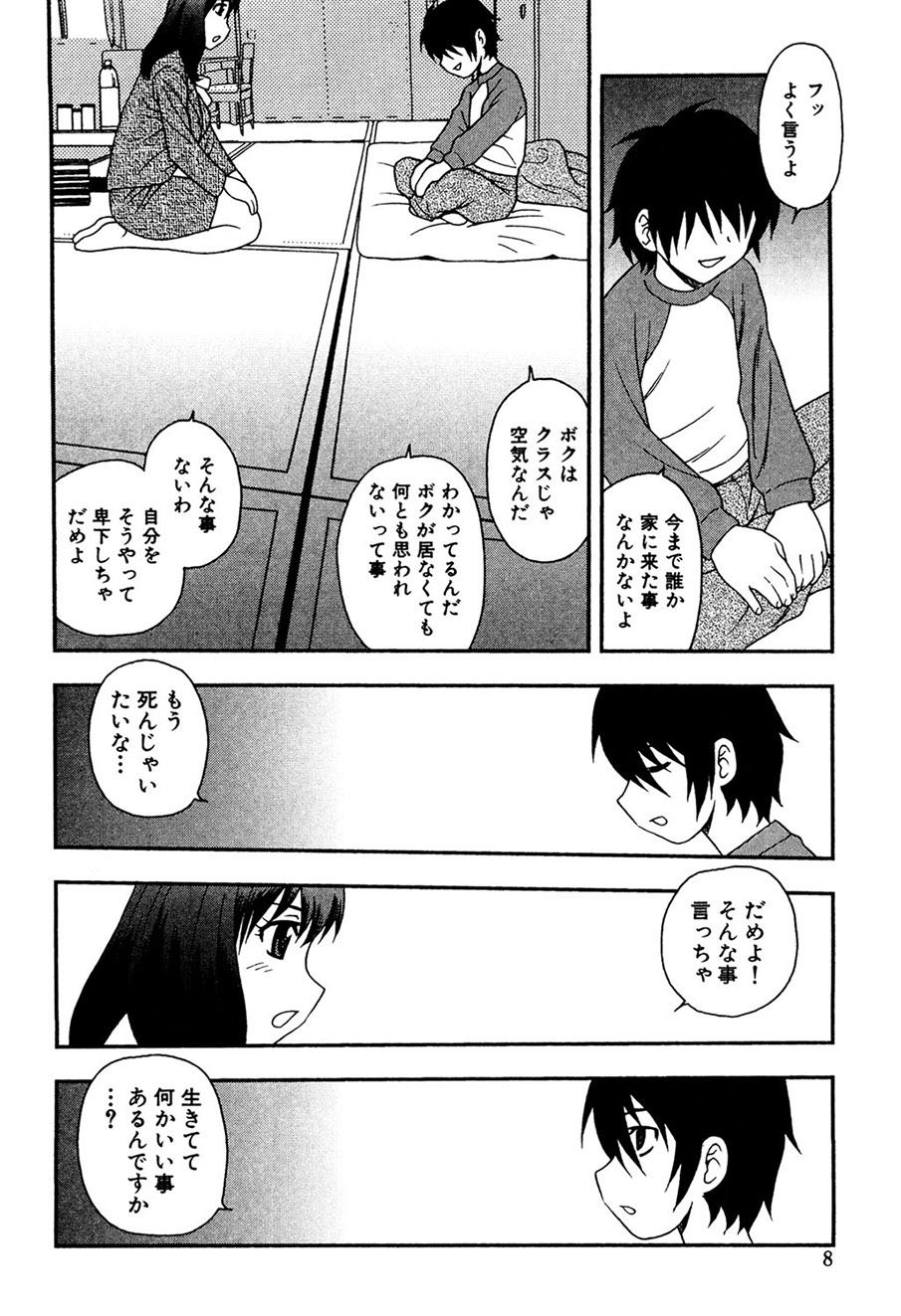 Onna Kyoushi Chijoku no Kusari -NIGHTMARE- page 7 full