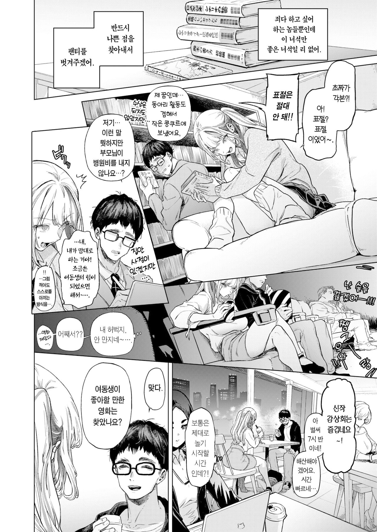 movie friend page 11 full