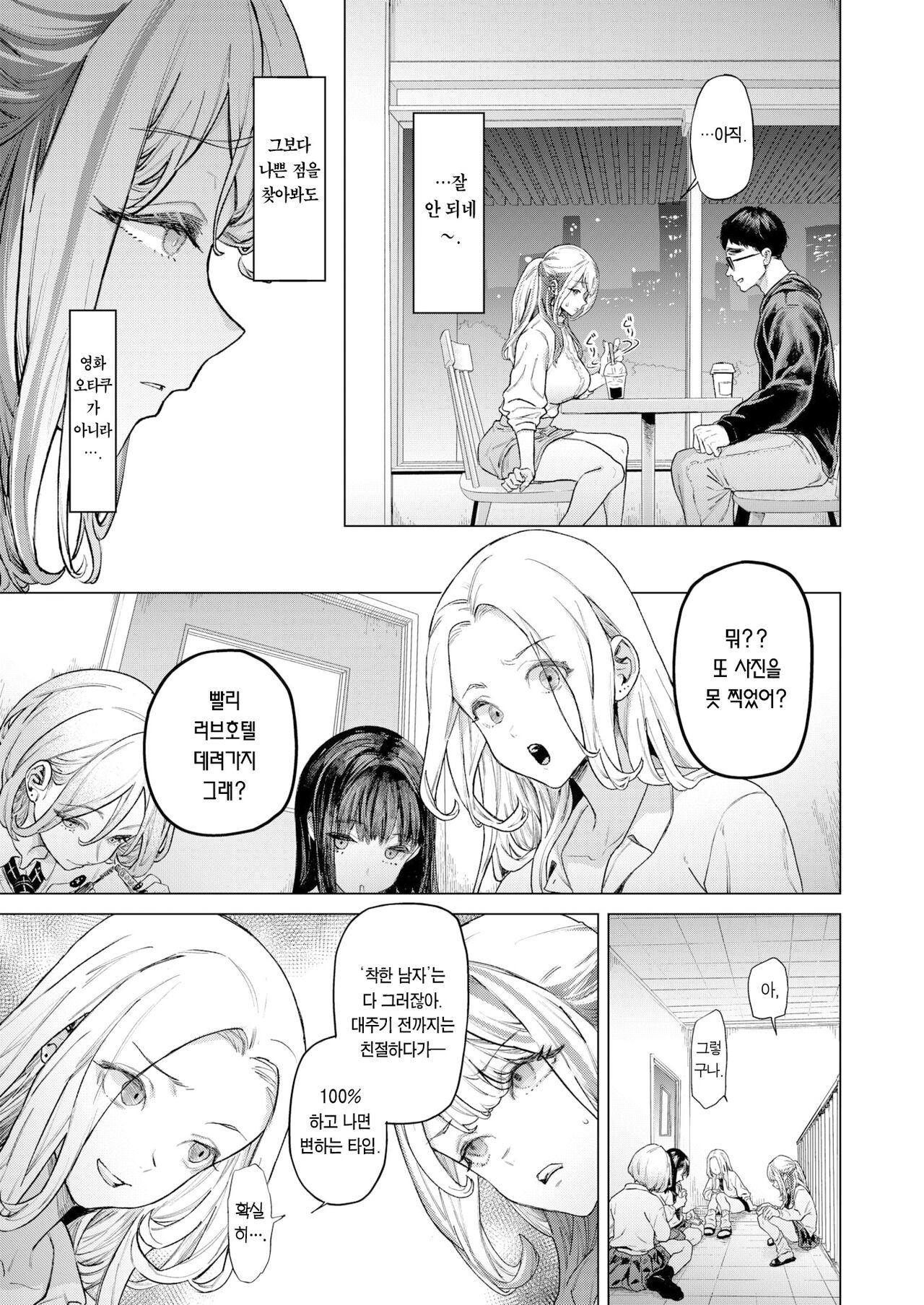 movie friend page 12 full