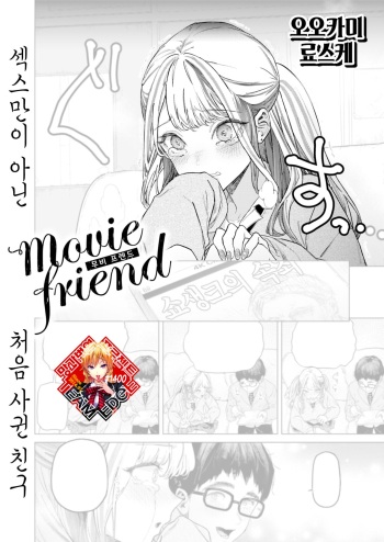 [Ohkami Ryosuke] movie friend (COMIC Shitsurakuten 2023-07) [Korean] [Team Edge] [Digital] cover