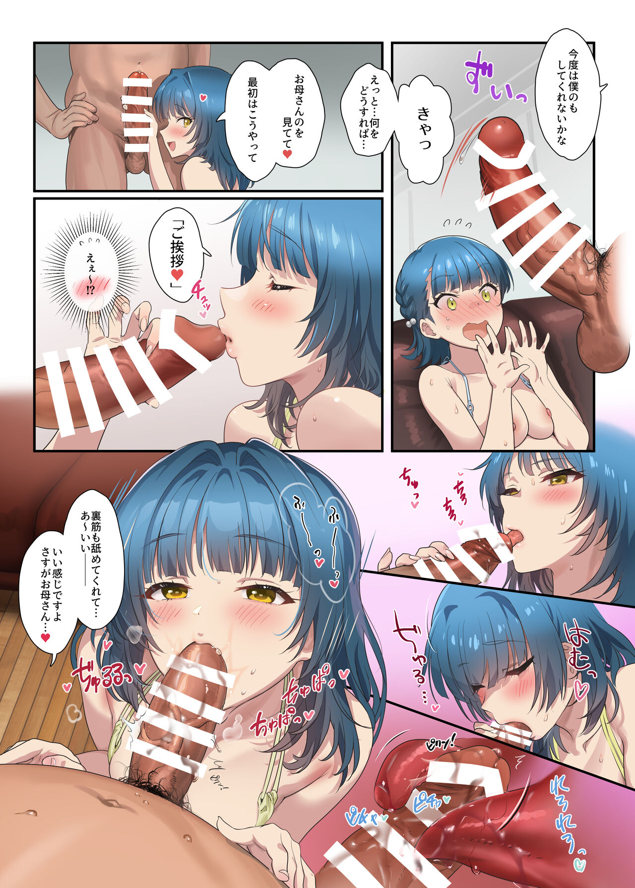 Mamagoto Theater page 12 full