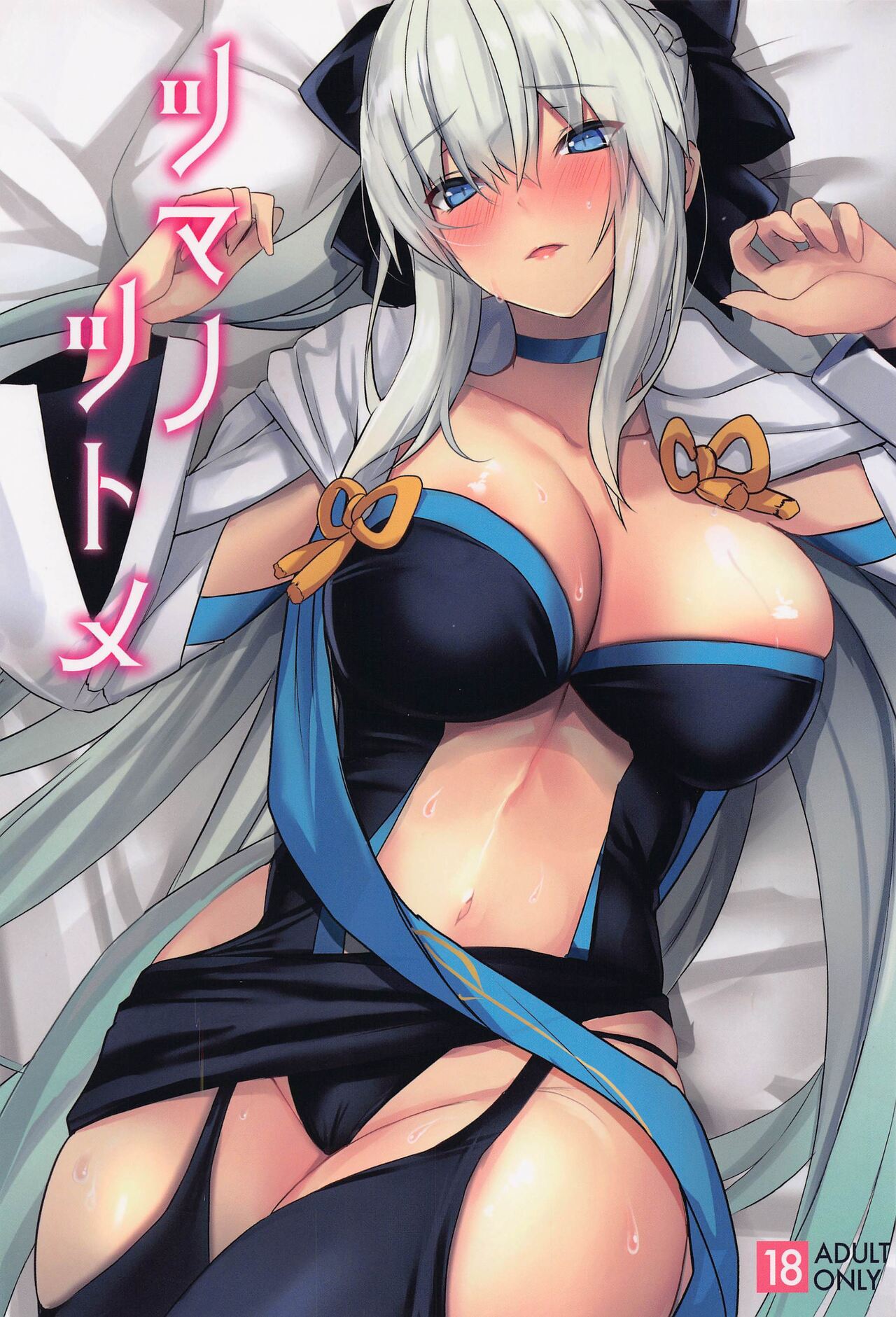 Tsuma no Tsutome page 1 full