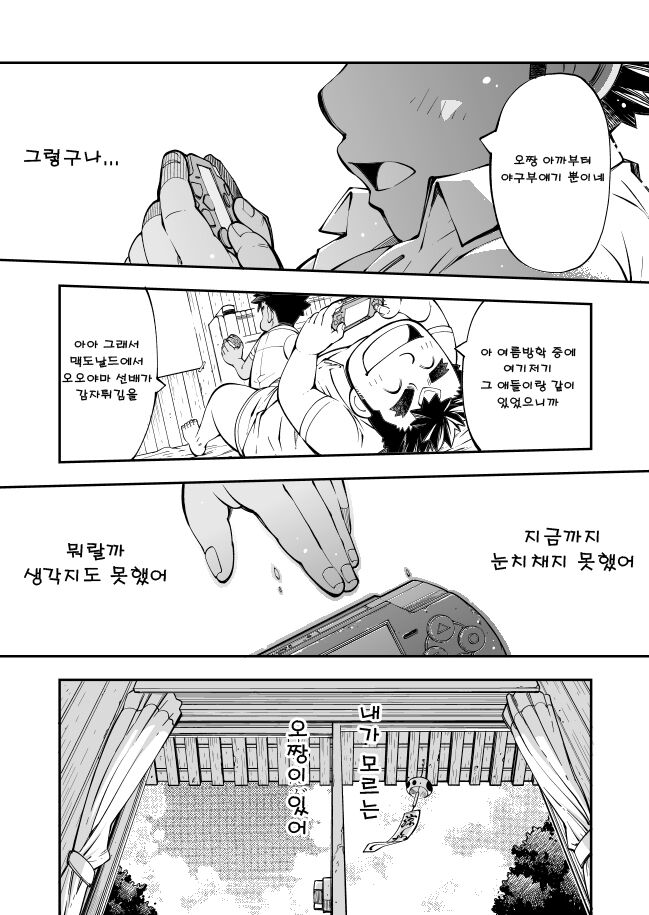 「Renai ≦ Yuujou ＝ Shishunki」 Shoukougun -Kore wa Kitto Koi janai Syndrome- | 「연애 ≦ 우정 ＝ 사춘기」 증후군 -이건 분명 사랑이 아냐 신드롬- page 11 full