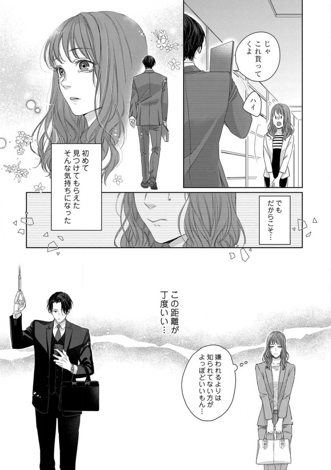 Anata no Koisuru Kiraina Watashi~Chp.1-4 page 11 full