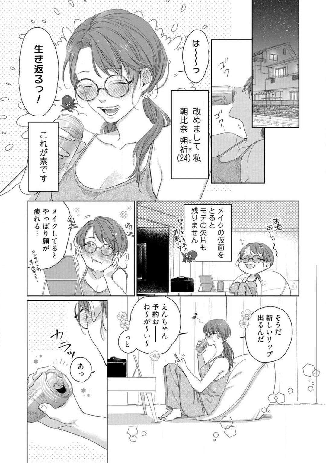 Anata no Koisuru Kiraina Watashi~Chp.1-4 page 12 full
