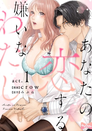 [crow] Anata no Koisuru Kiraina Watashi~Chp.1-4 cover