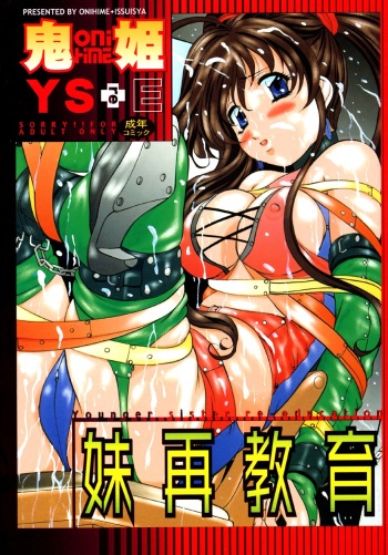 [Onihime] Imouto Sai Kyouiku [Digital] cover