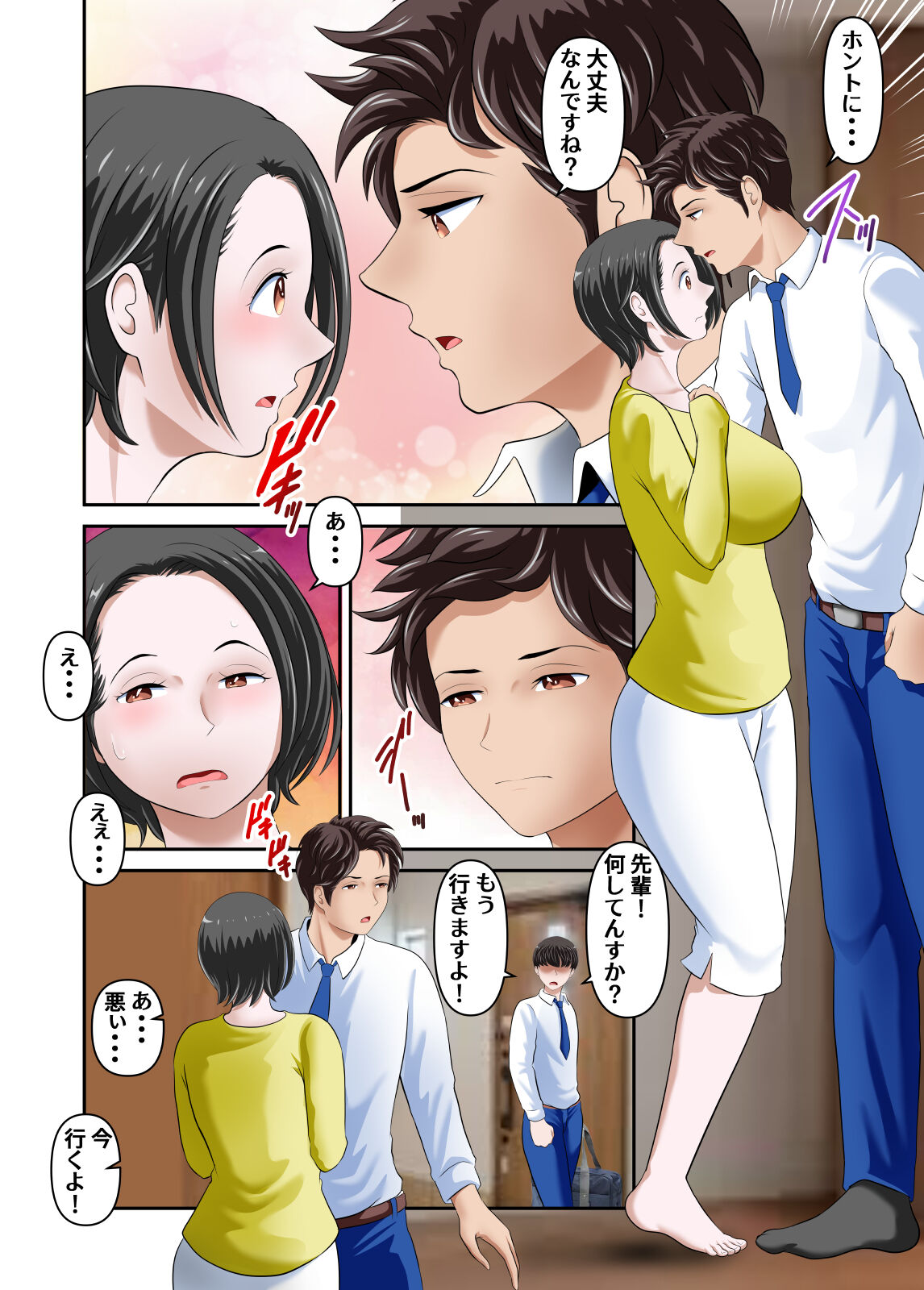 Shinyuu datta Senpai  ni  Netorareta  Boku no Daisuki na Kaa-san  Zenpen page 11 full