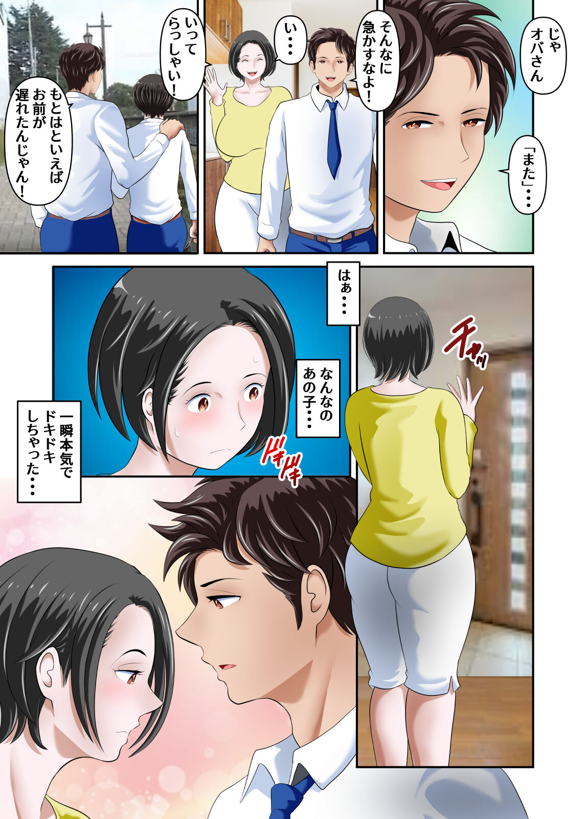 Shinyuu datta Senpai  ni  Netorareta  Boku no Daisuki na Kaa-san  Zenpen page 12 full
