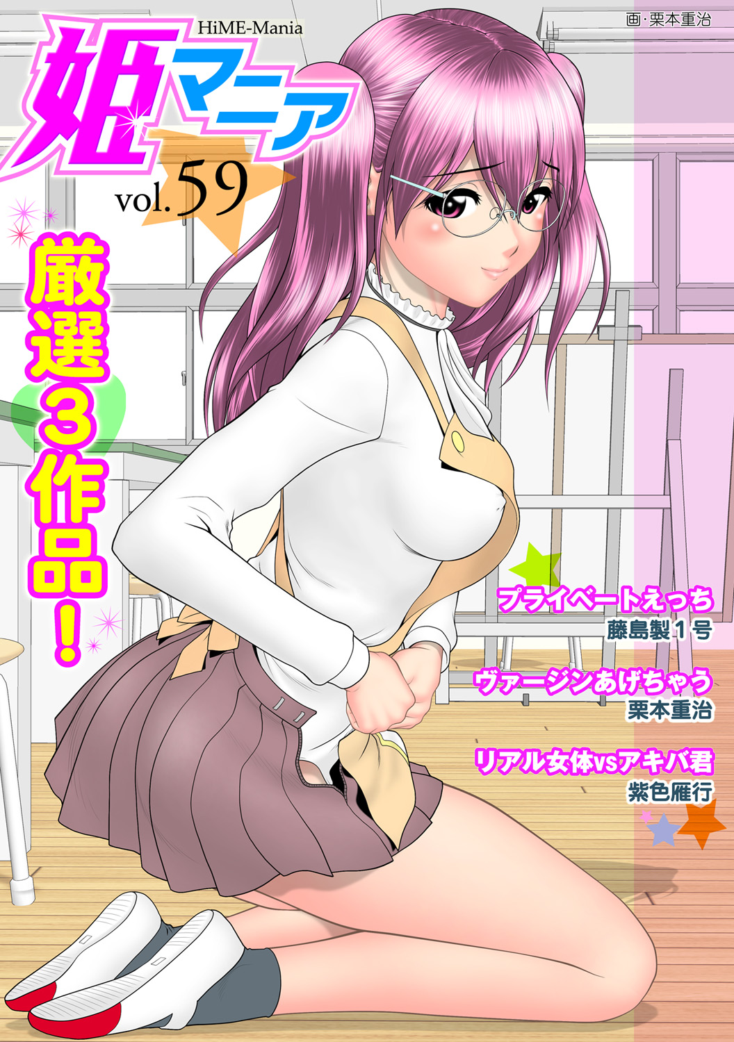 HiME-Mania Vol. 59 page 1 full