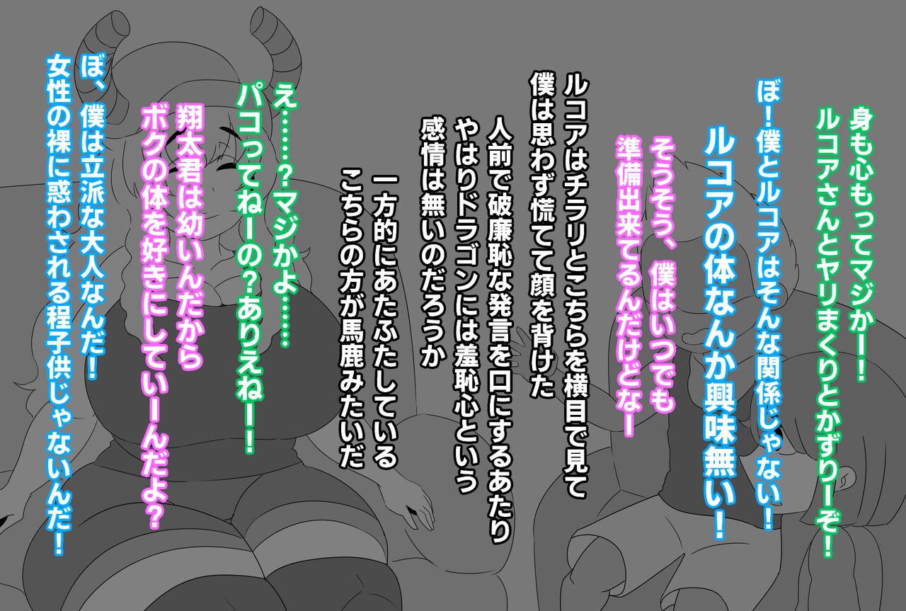 Shota-kun wa Boku no Karada ni Kyoumi Nain da yo ne? Kobayashi-san-chi no Maid Dragon page 5 full