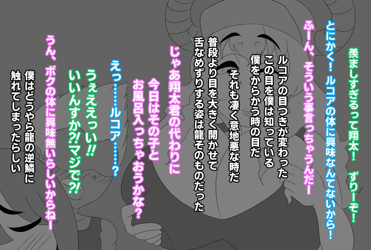 Shota-kun wa Boku no Karada ni Kyoumi Nain da yo ne? Kobayashi-san-chi no Maid Dragon page 7 full