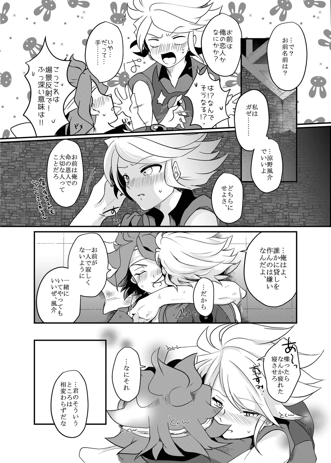 Futari Bocchi no End Roll page 11 full