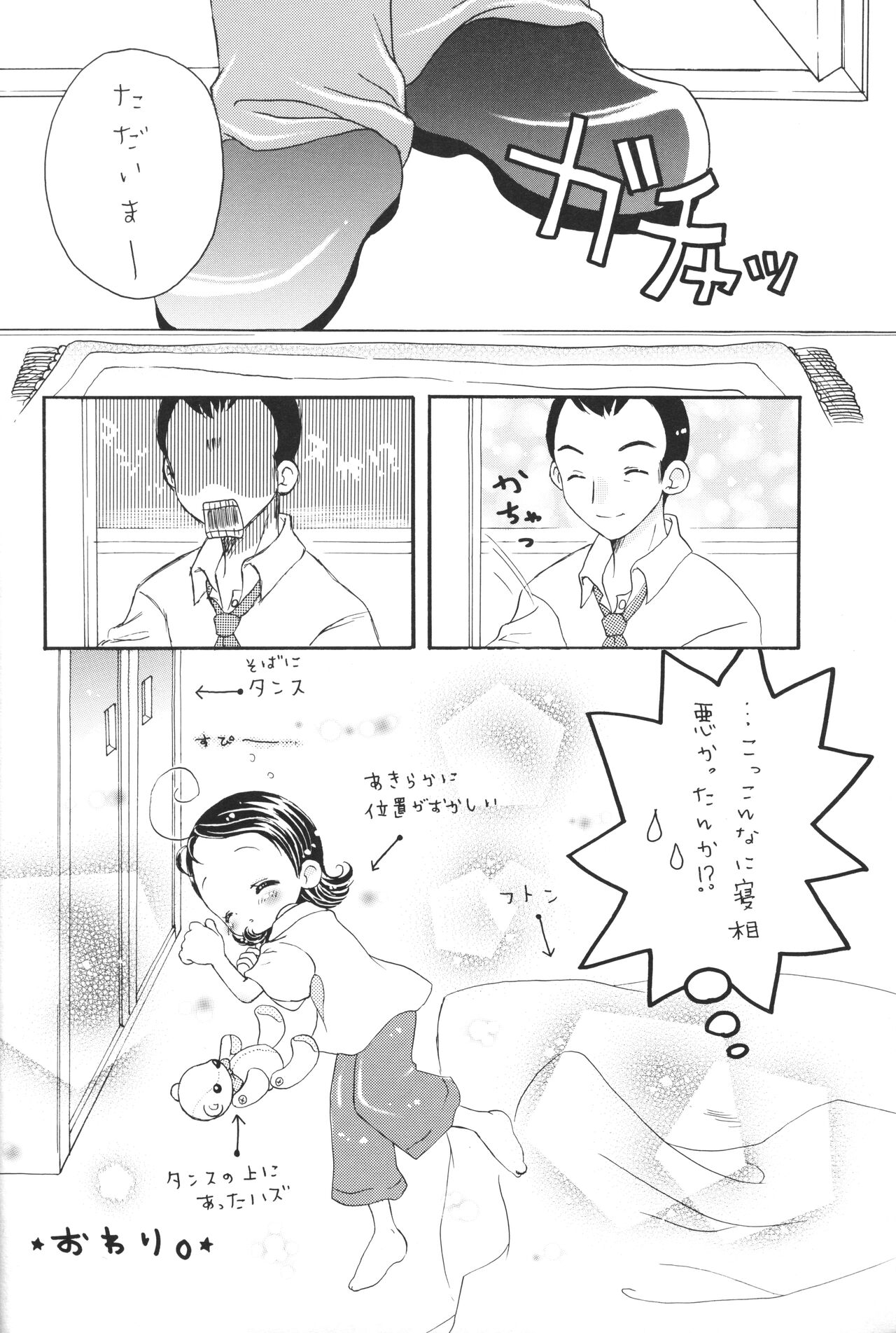 Aiko-bon Aiko Paradise 2 Kanzenban page 11 full