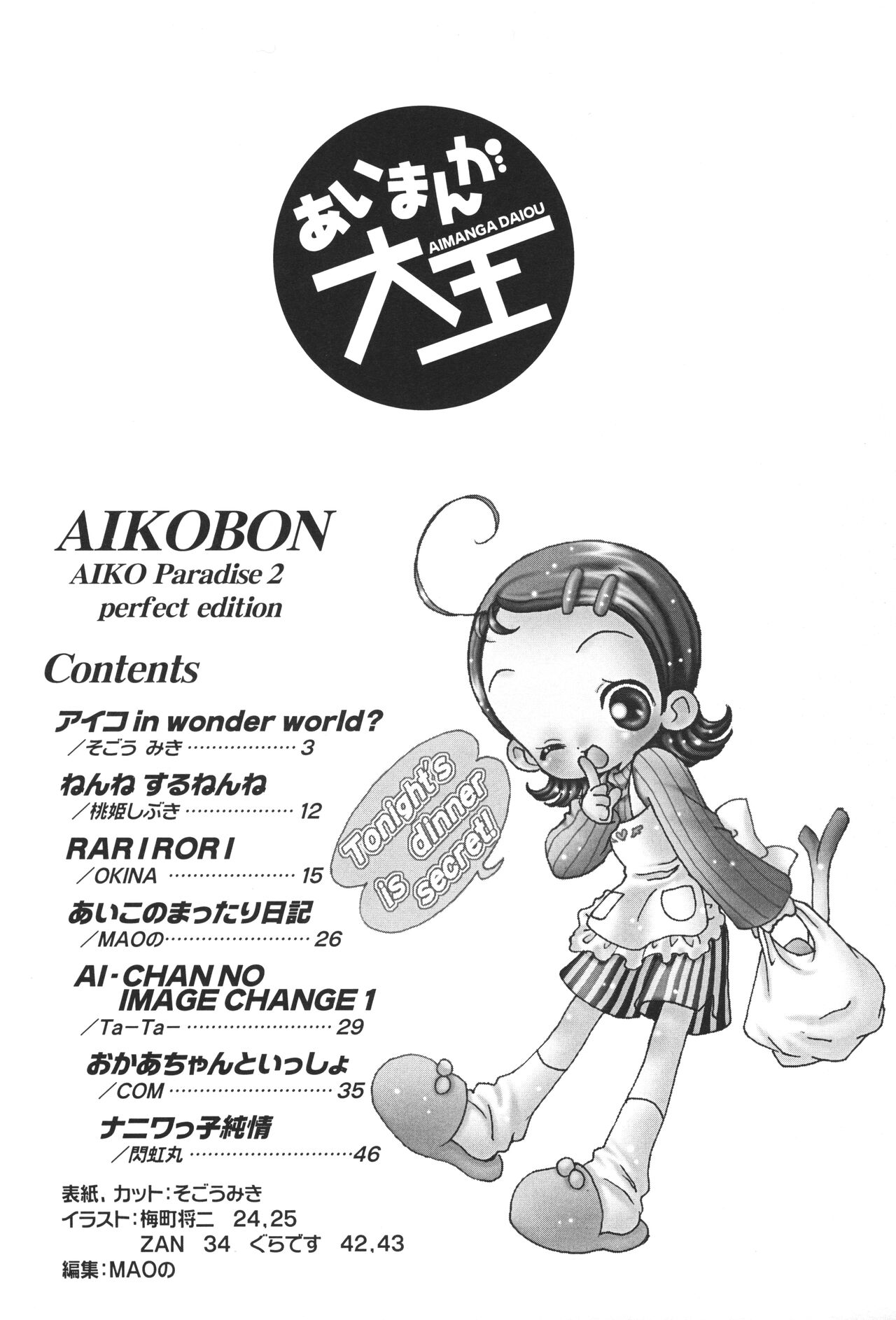 Aiko-bon Aiko Paradise 2 Kanzenban page 3 full
