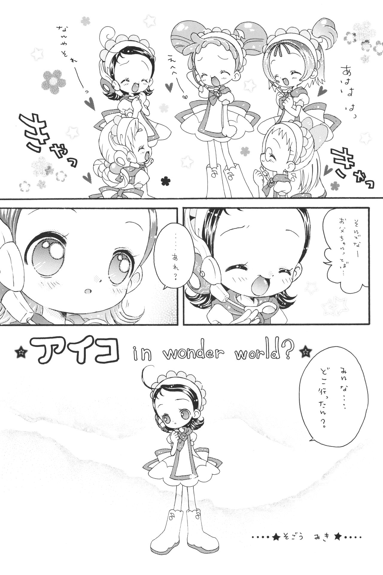Aiko-bon Aiko Paradise 2 Kanzenban page 4 full