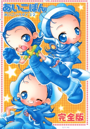 (C60) [Märchen BOX (Various)] Aiko-bon Aiko Paradise 2 Kanzenban (Ojamajo Doremi) cover
