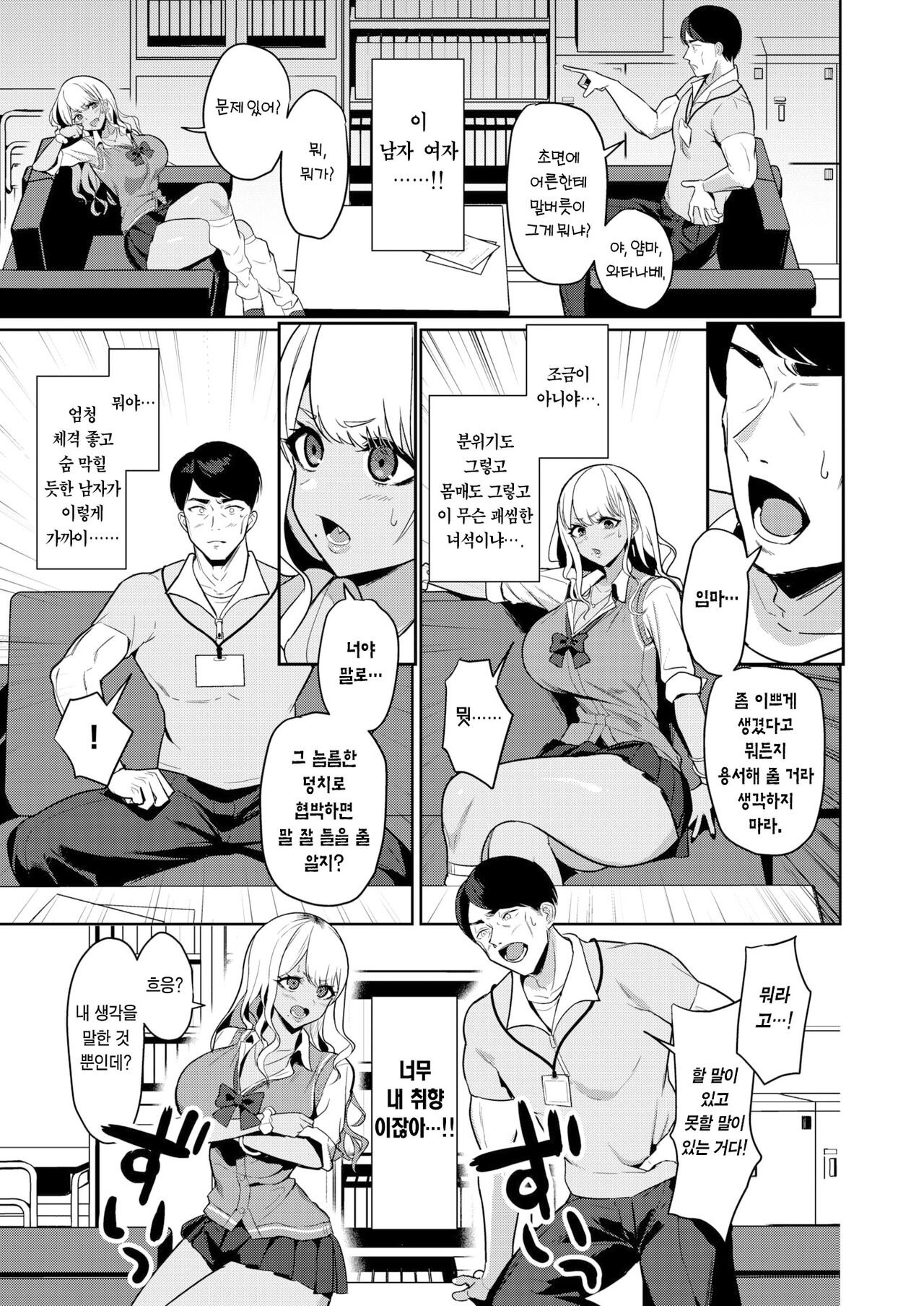 Sensei nante Daikkirai!! | 선생님 완전 싫어!! page 8 full