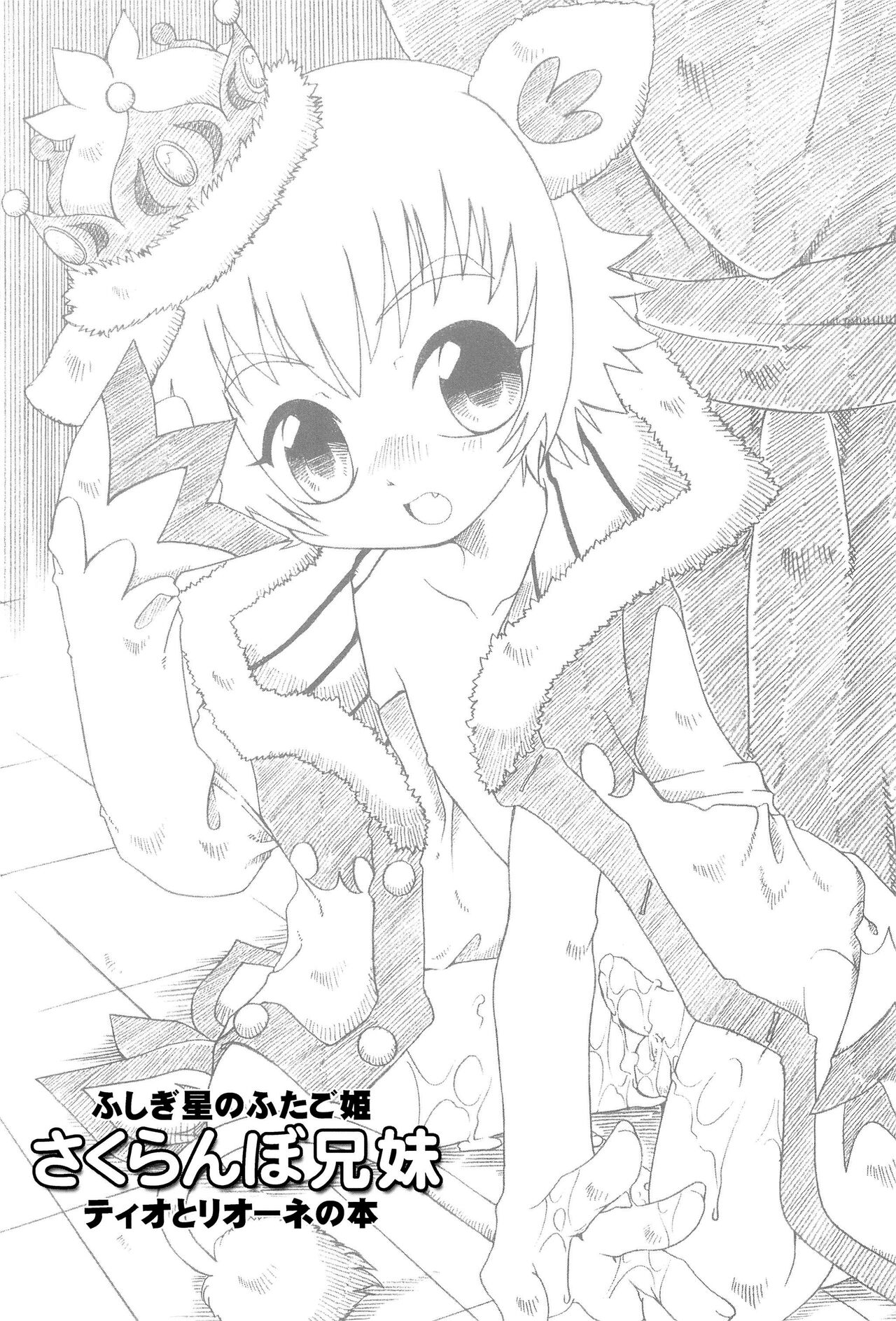 Sakuranbo Keimai page 5 full