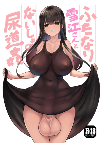 [Efuya (Messy)] Futanari Yukie-san to Naisho no Nyoudoukan  [Digital] cover