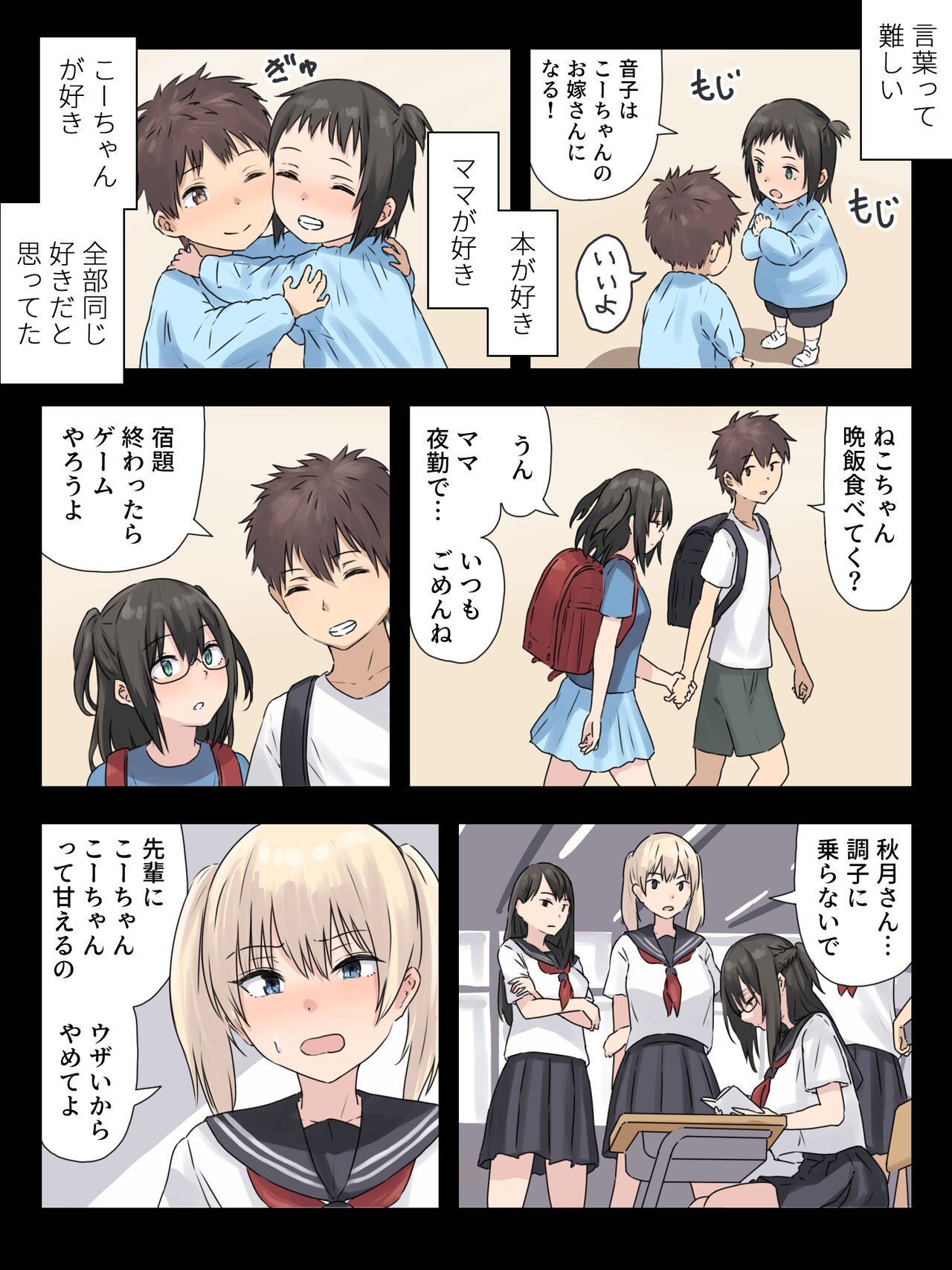 文学少女と幼馴染くん page 11 full