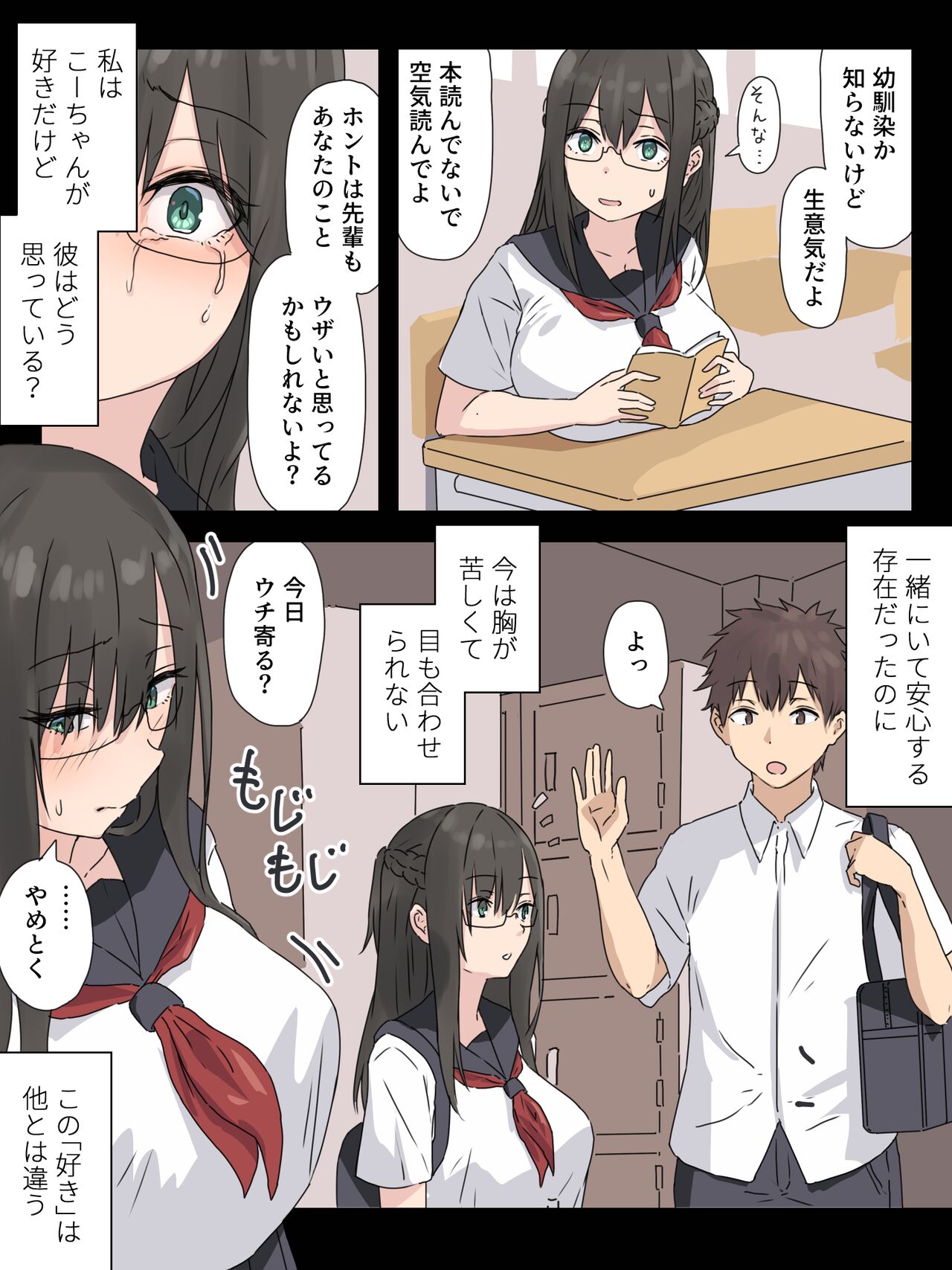 文学少女と幼馴染くん page 12 full
