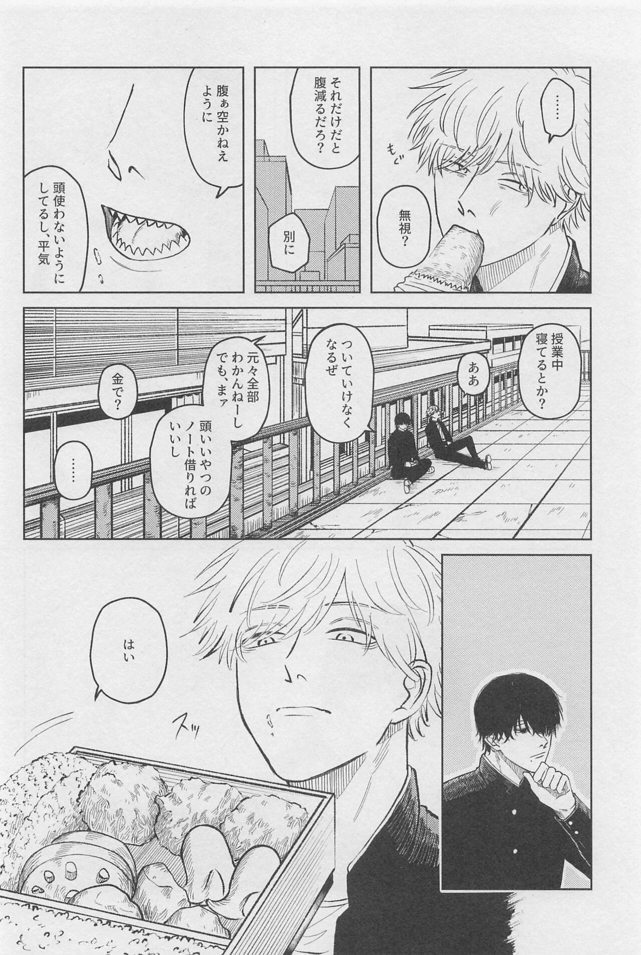 Kyou mo  Denji-kun Ogoru yo page 11 full