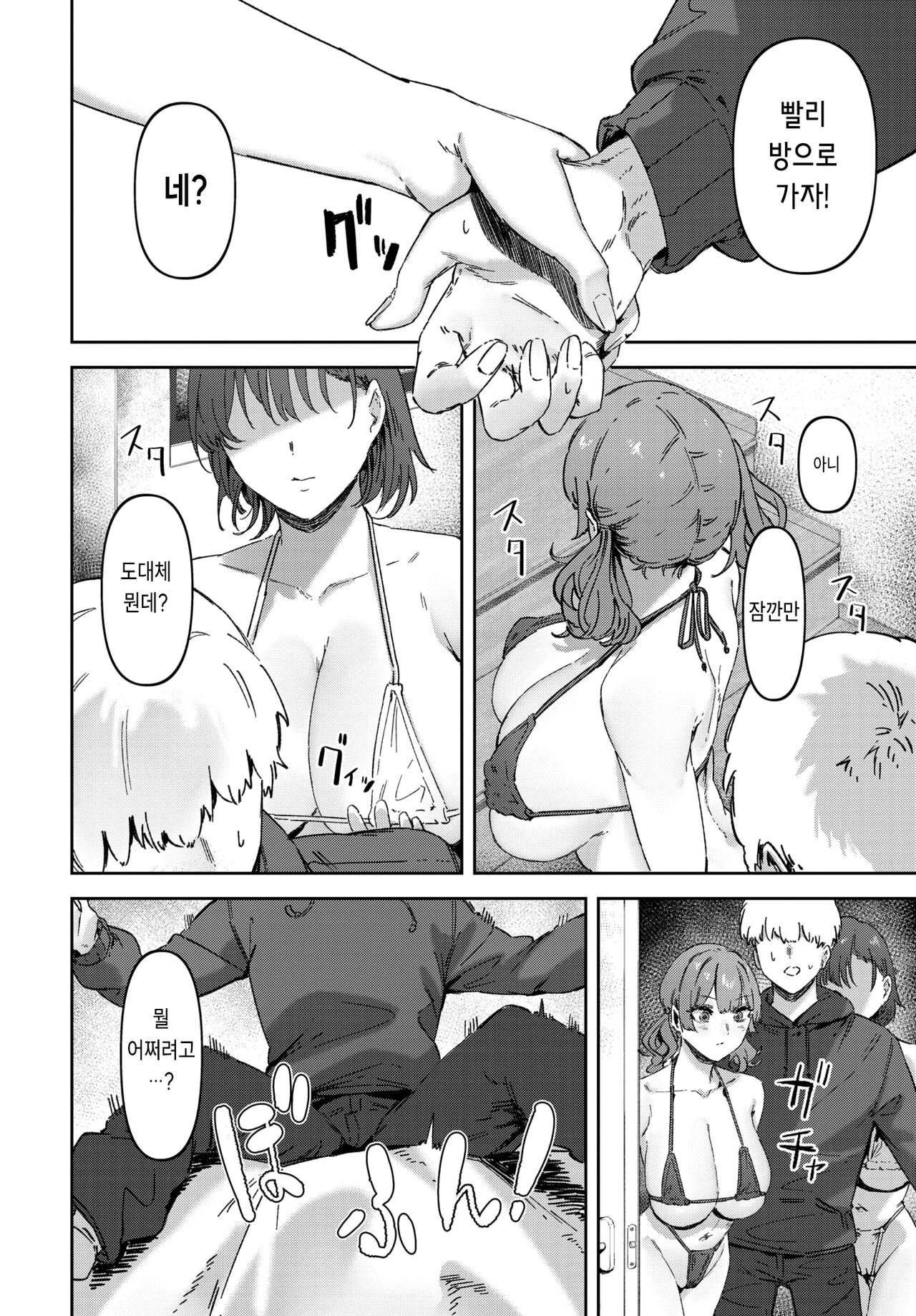 Kimi no Kimochi mo Share Shimasu! - Share your feelings! | 너의 마음도 쉐어 할 거야! page 4 full