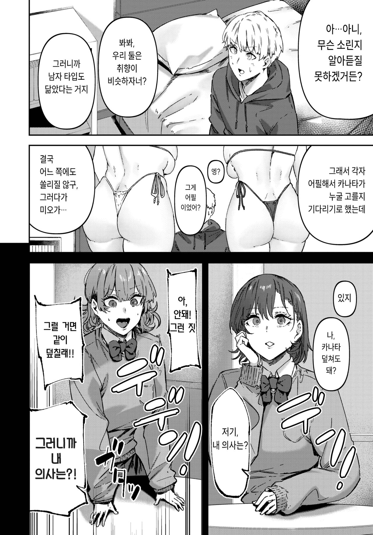 Kimi no Kimochi mo Share Shimasu! - Share your feelings! | 너의 마음도 쉐어 할 거야! page 6 full