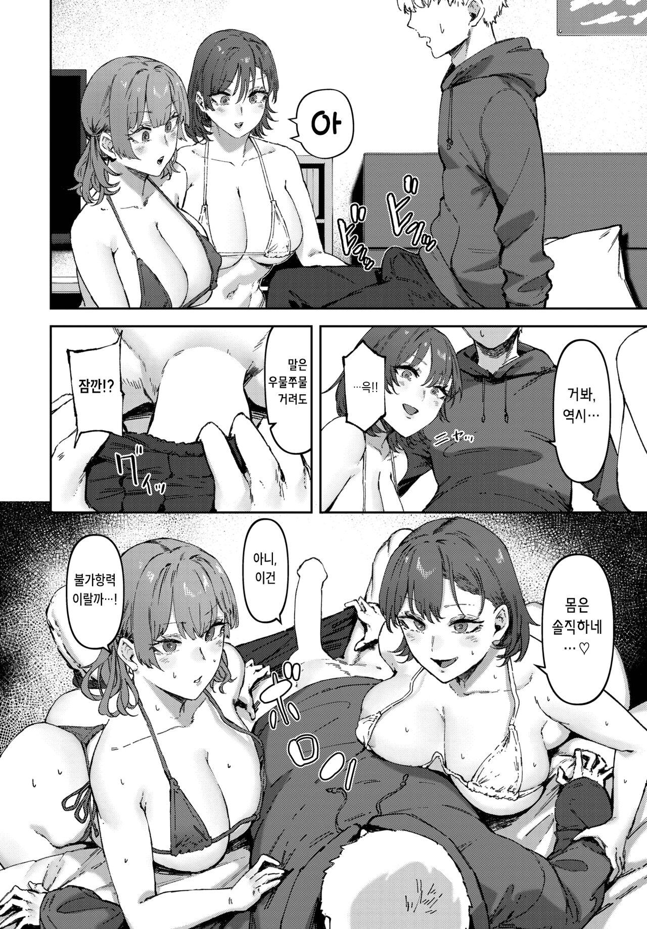 Kimi no Kimochi mo Share Shimasu! - Share your feelings! | 너의 마음도 쉐어 할 거야! page 8 full