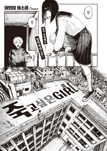 [Iwami Yasoya] Shinita GIRL (COMIC X-EROS #101) [Korean] [Digital] cover