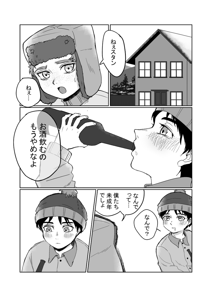 Kono ura setsusha page 3 full