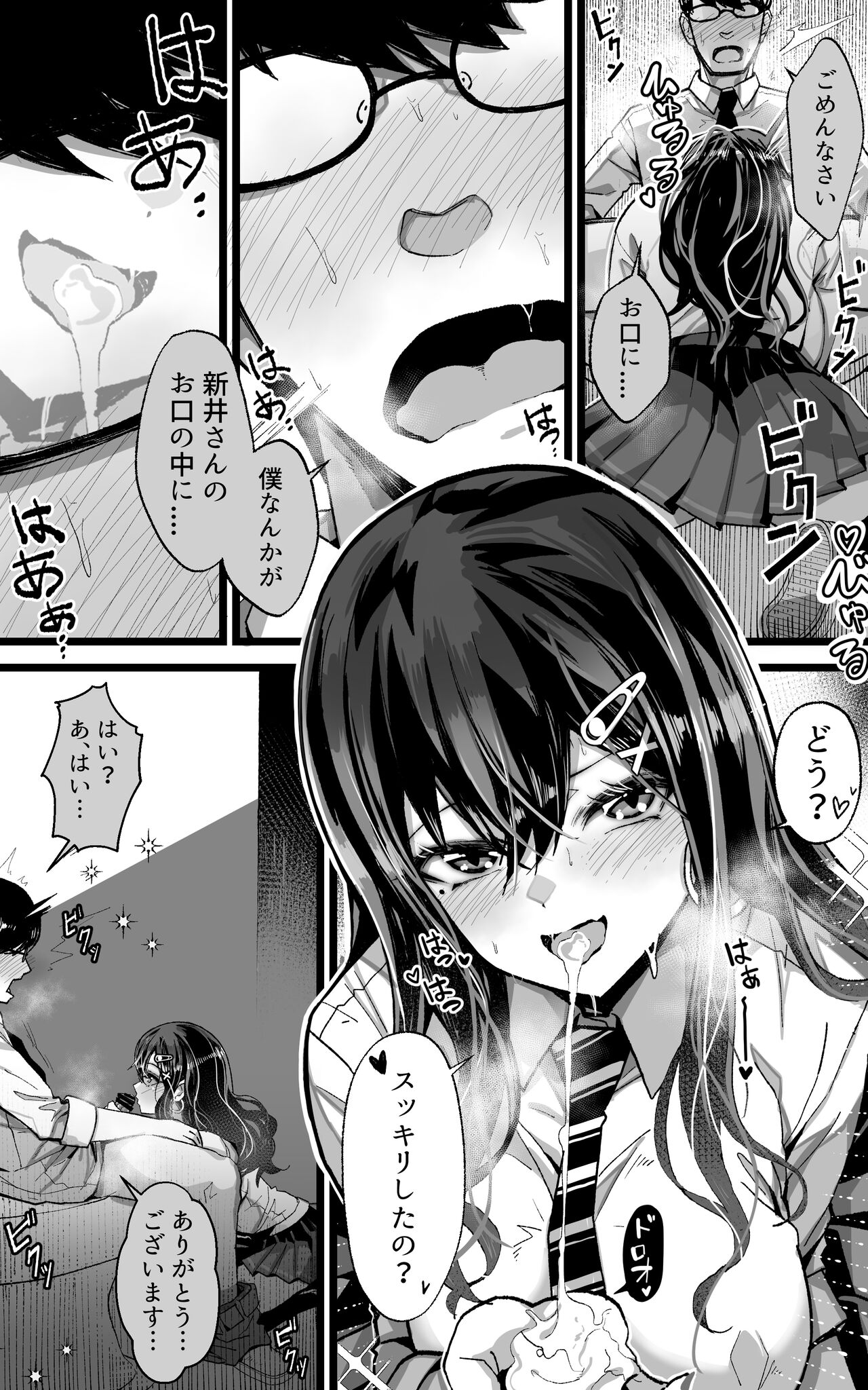 Itsumo Watashi de Shikotte Kurete Arigatou page 11 full