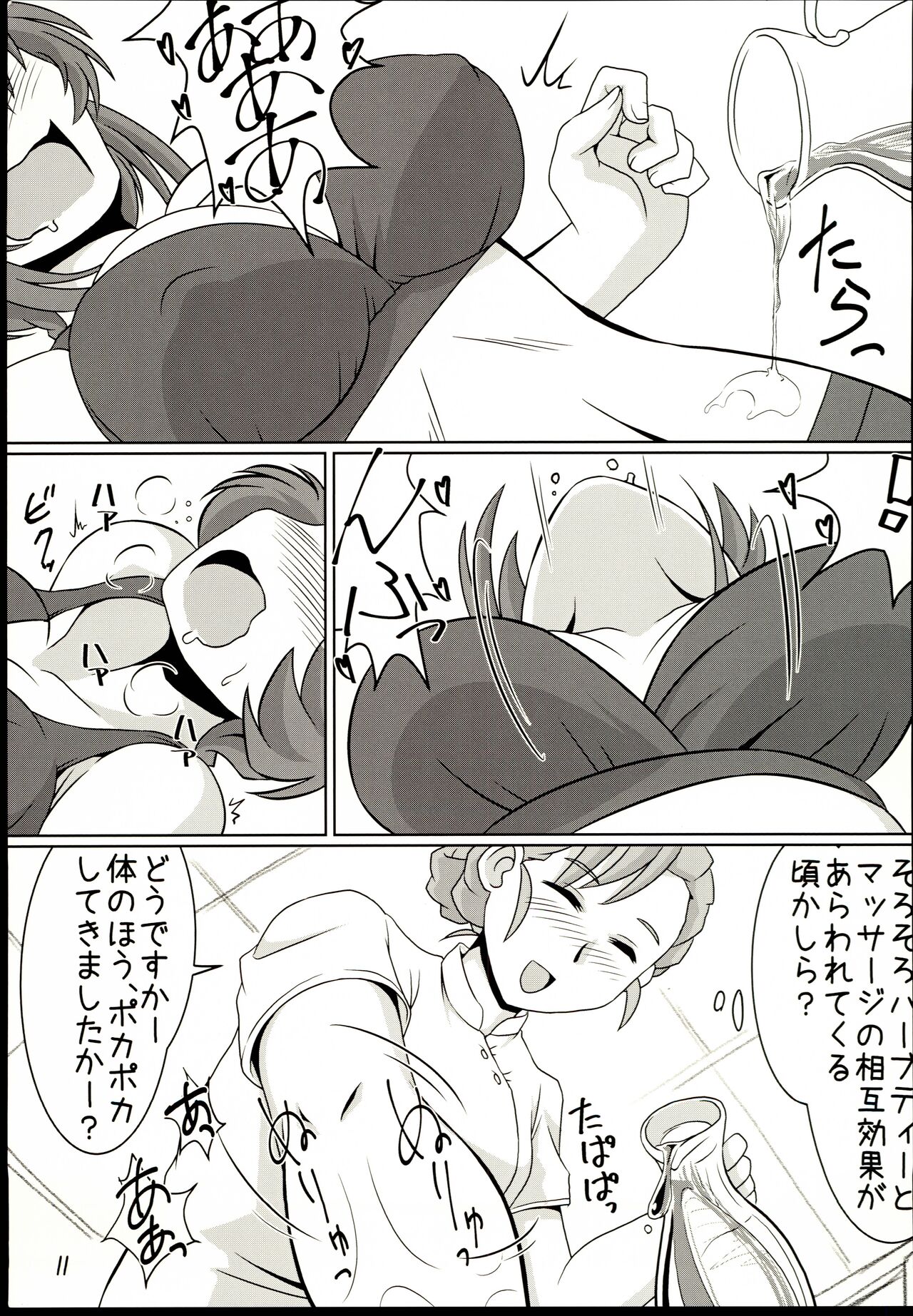 Aihara-san no semeru mo mamorumo page 11 full