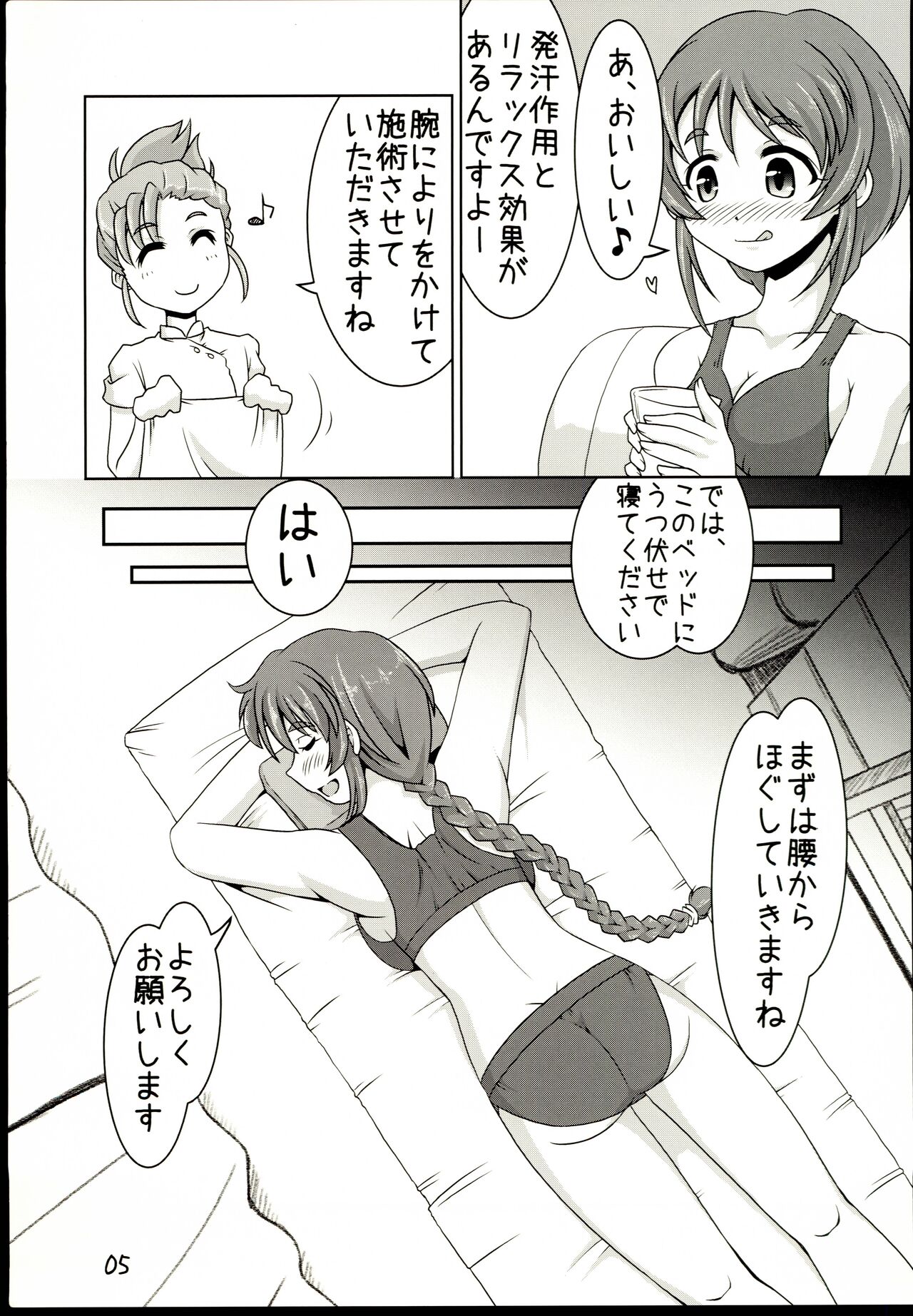 Aihara-san no semeru mo mamorumo page 5 full