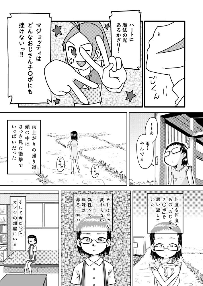 Gakkyuu iin-chou wa ojisan no kitana chi 〇 Po ga suki page 10 full
