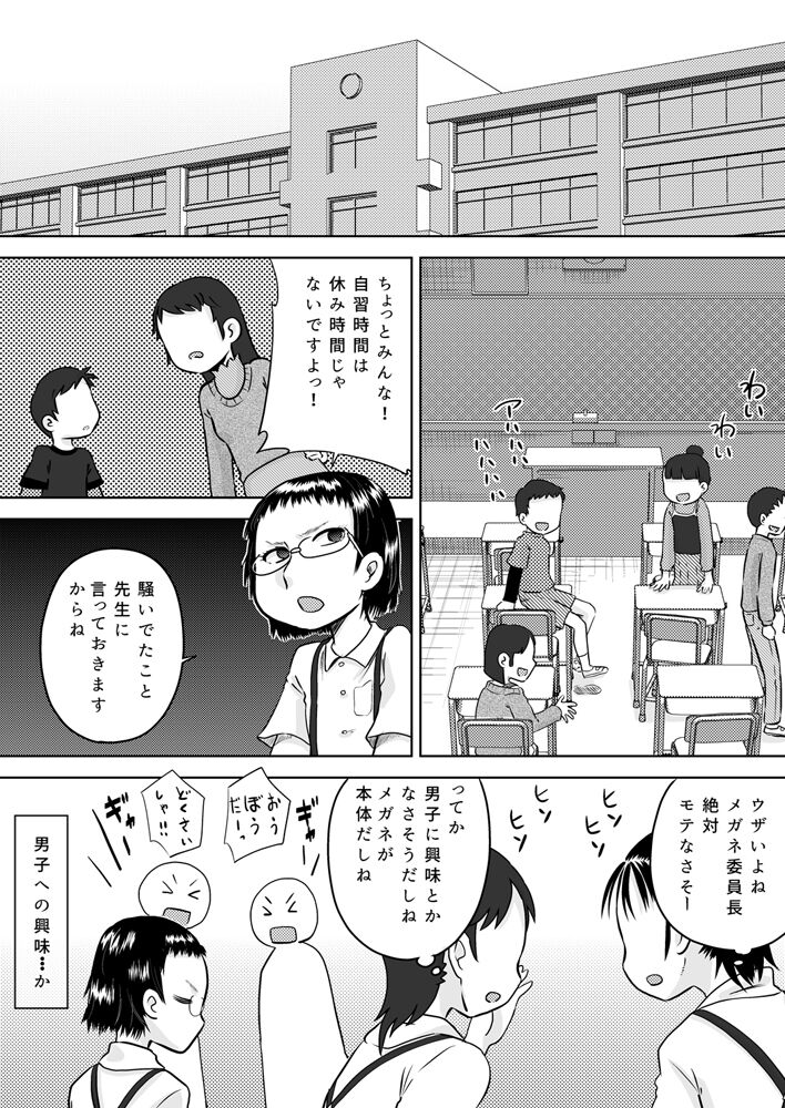 Gakkyuu iin-chou wa ojisan no kitana chi 〇 Po ga suki page 3 full