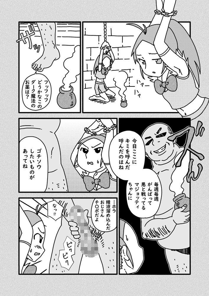 Gakkyuu iin-chou wa ojisan no kitana chi 〇 Po ga suki page 5 full