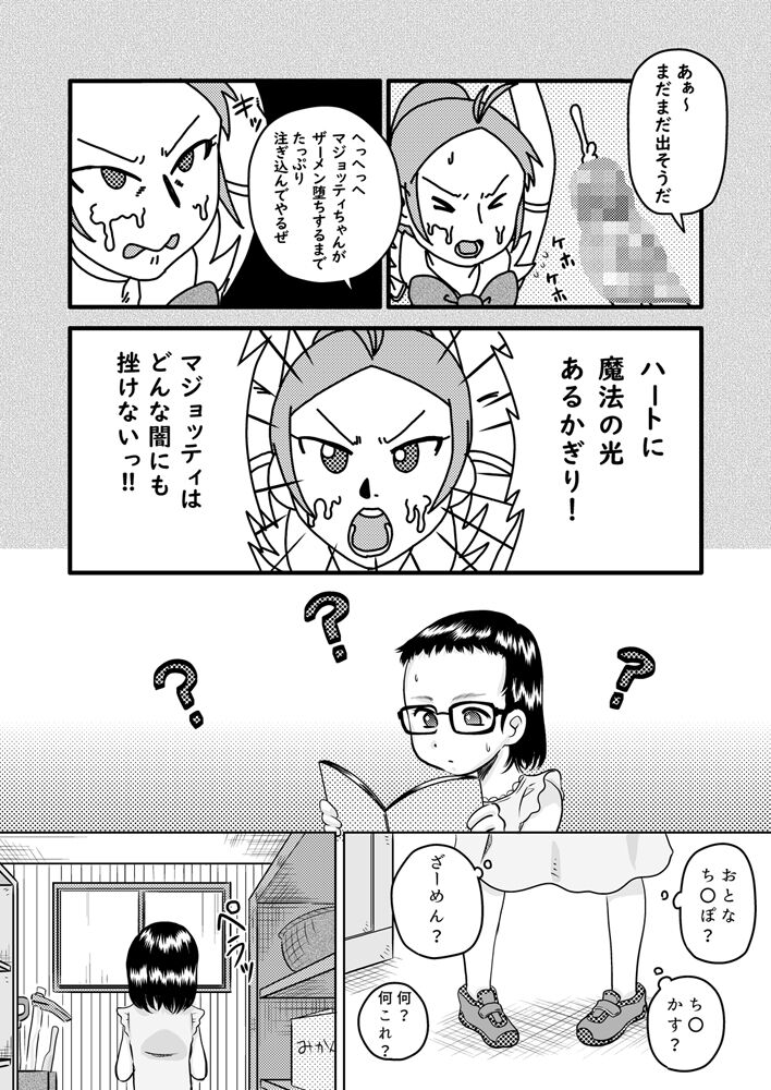 Gakkyuu iin-chou wa ojisan no kitana chi 〇 Po ga suki page 7 full