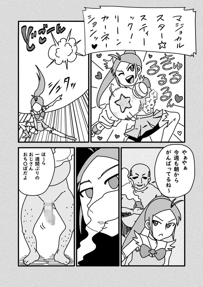 Gakkyuu iin-chou wa ojisan no kitana chi 〇 Po ga suki page 8 full