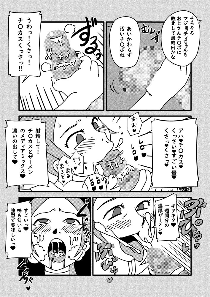 Gakkyuu iin-chou wa ojisan no kitana chi 〇 Po ga suki page 9 full