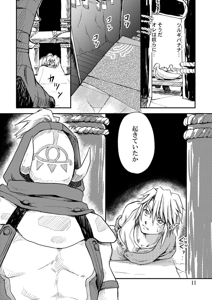 Hitojichi page 10 full