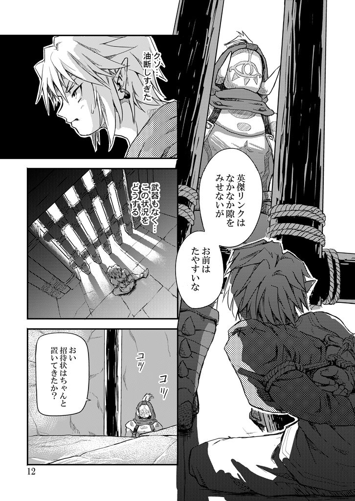 Hitojichi page 11 full