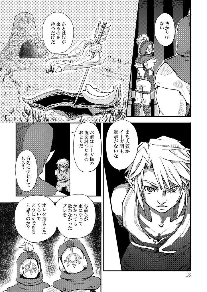 Hitojichi page 12 full