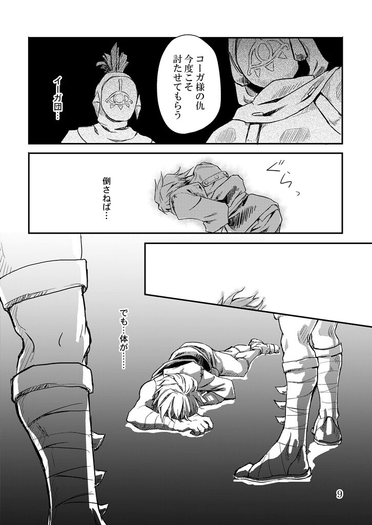 Hitojichi page 8 full