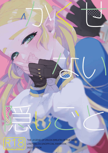 [CURSOR (Satou)]Kakusenai kakushigoto(The Legend of Zelda) [Sample cover